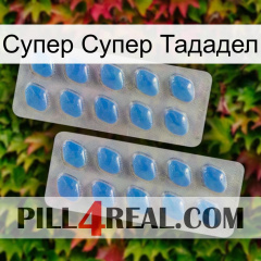 Супер Супер Тададел 23